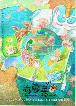 奇奇影视武侠动画墨色江湖海报